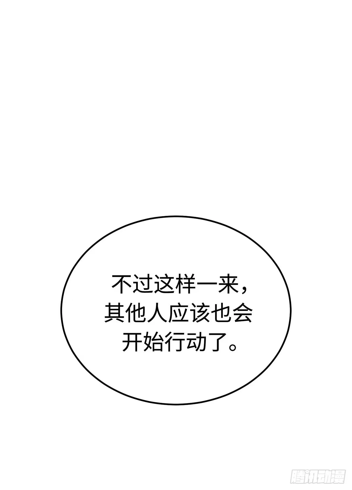 神魔大帝 第3话 第27页