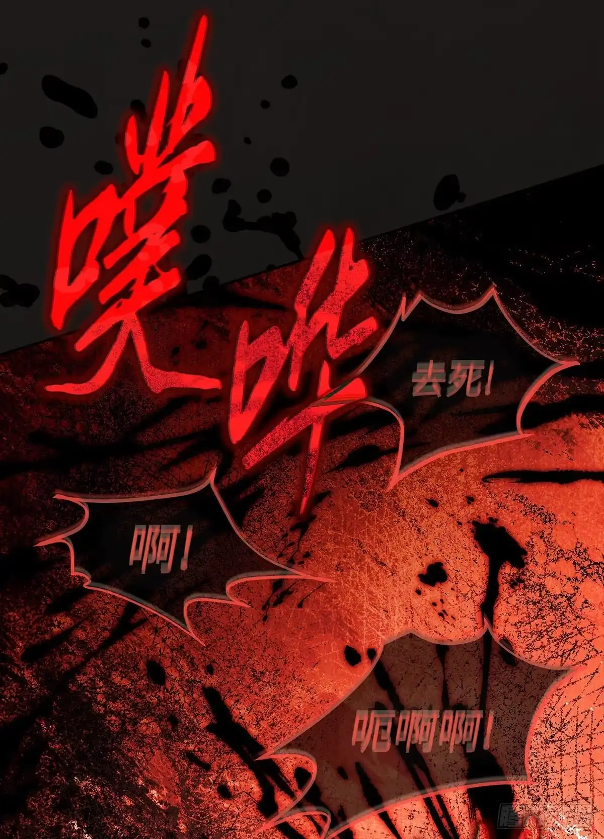 神魔大帝 第3话 第38页