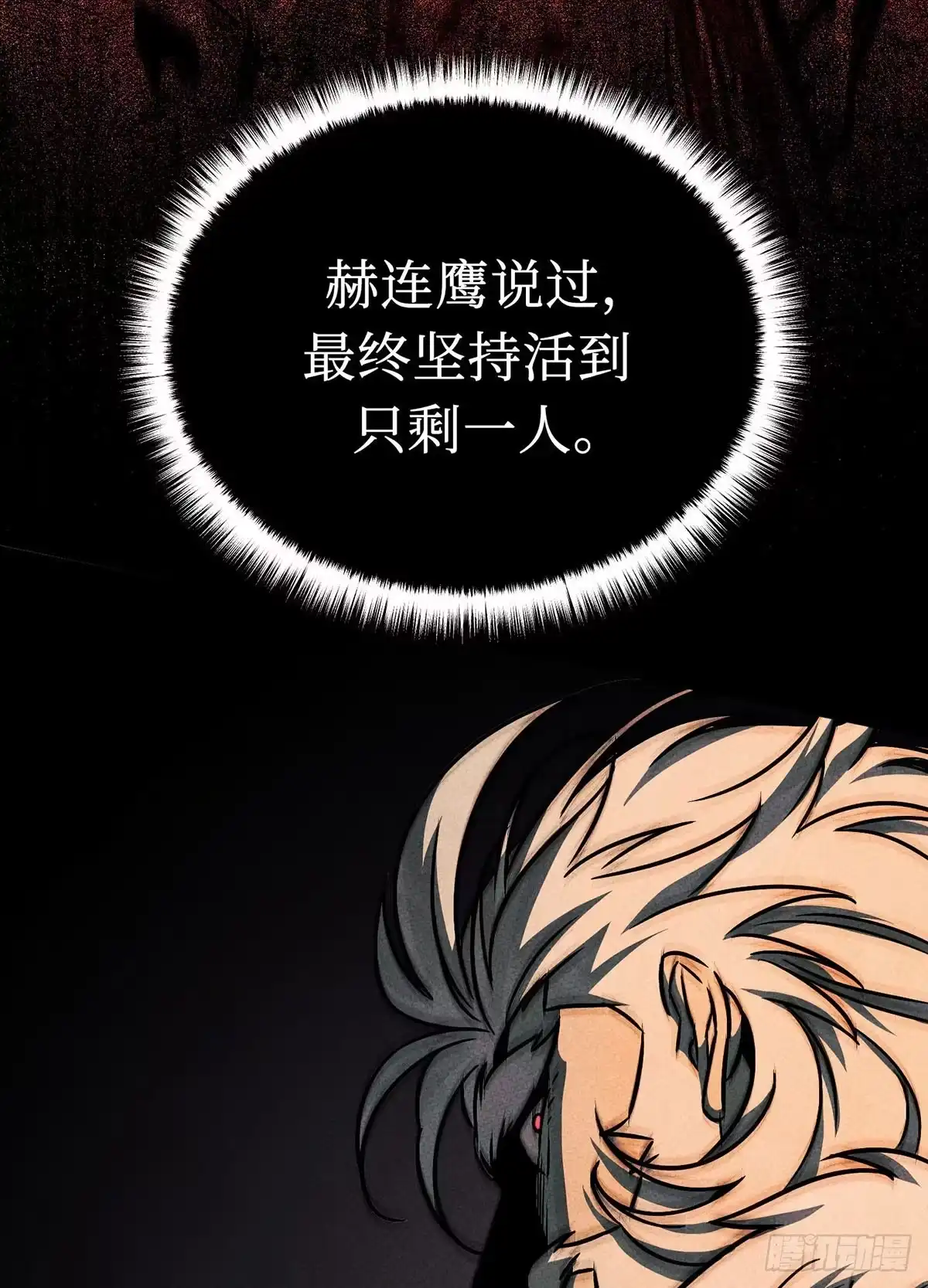 神魔大帝 第3话 第62页