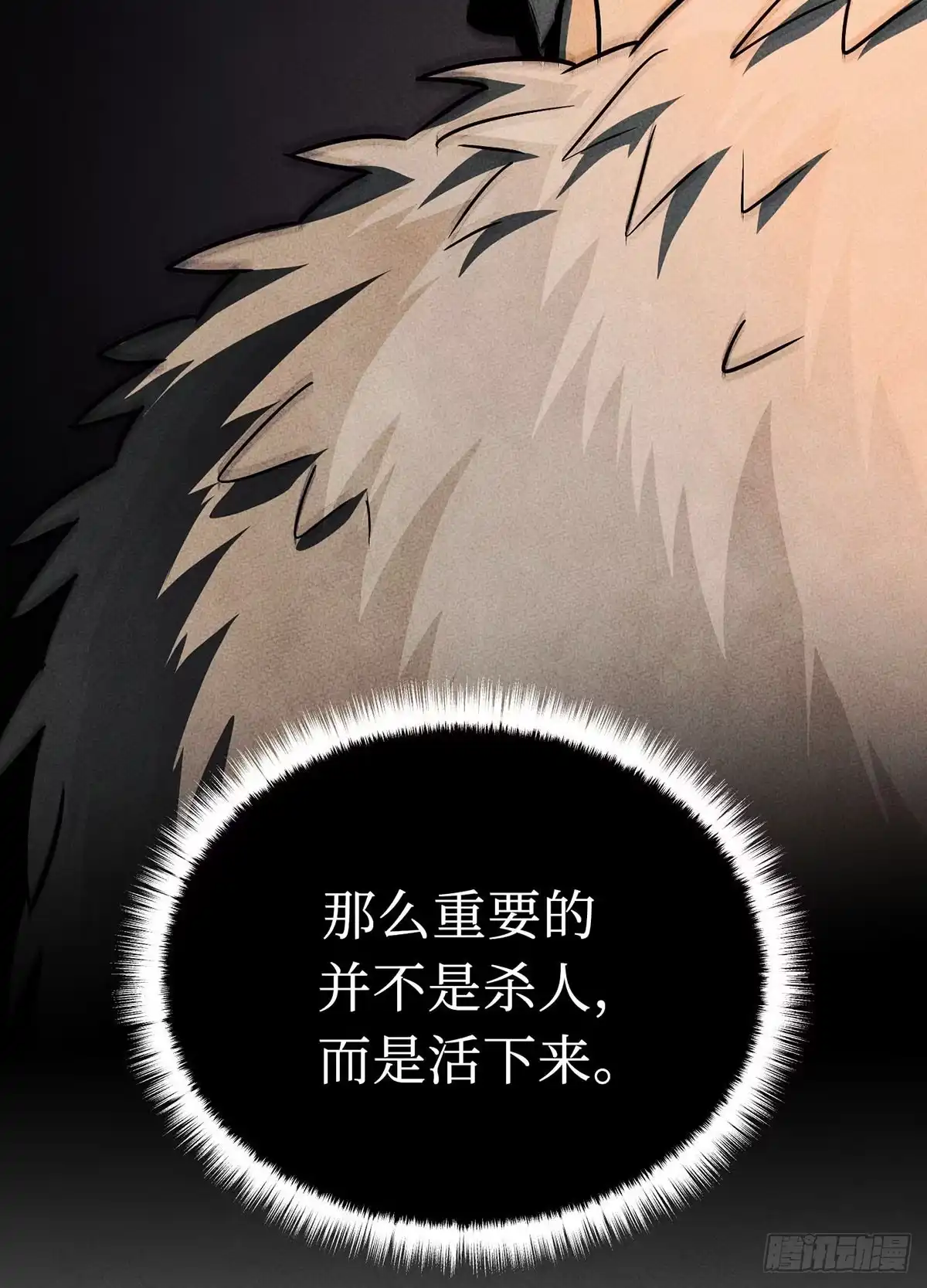 神魔大帝 第3话 第63页