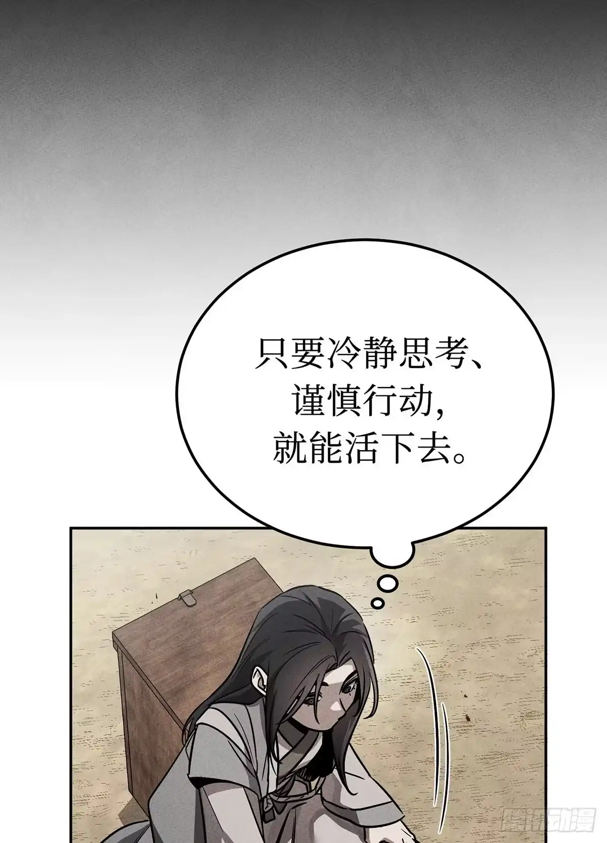神魔大帝 第3话 第64页