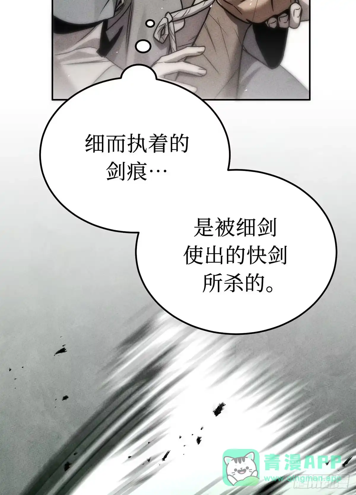 神魔大帝 第3话 第76页