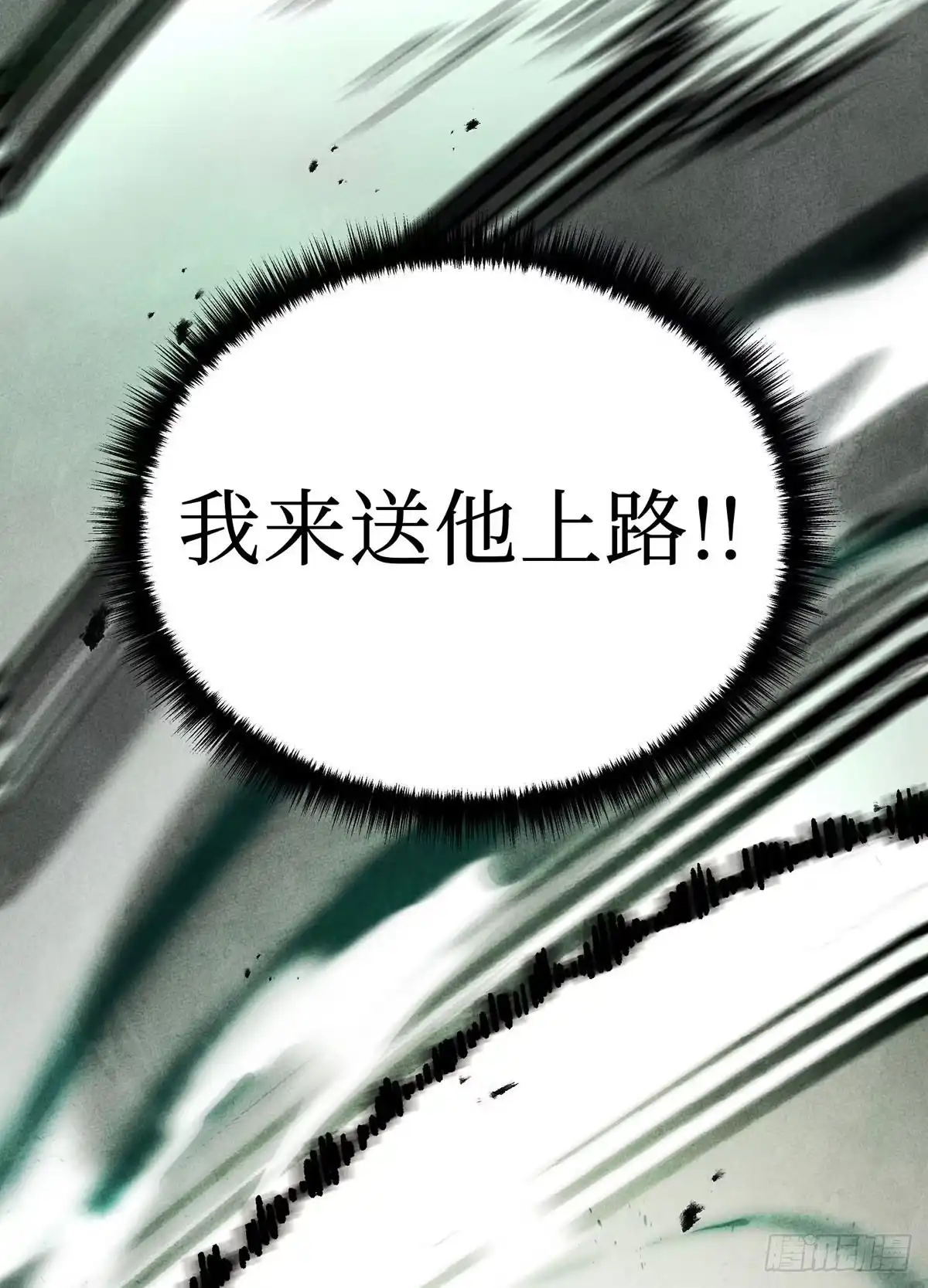 神魔大帝 第3话 第77页