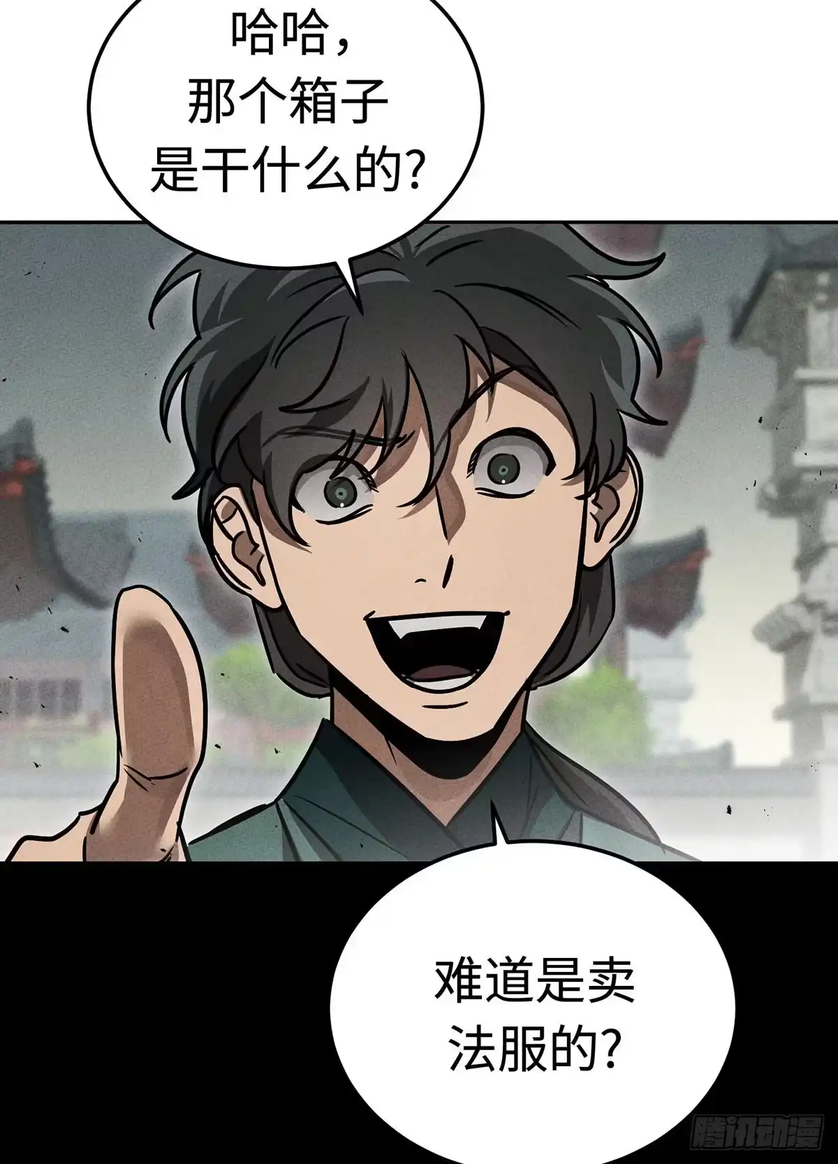神魔大帝 第3话 第87页