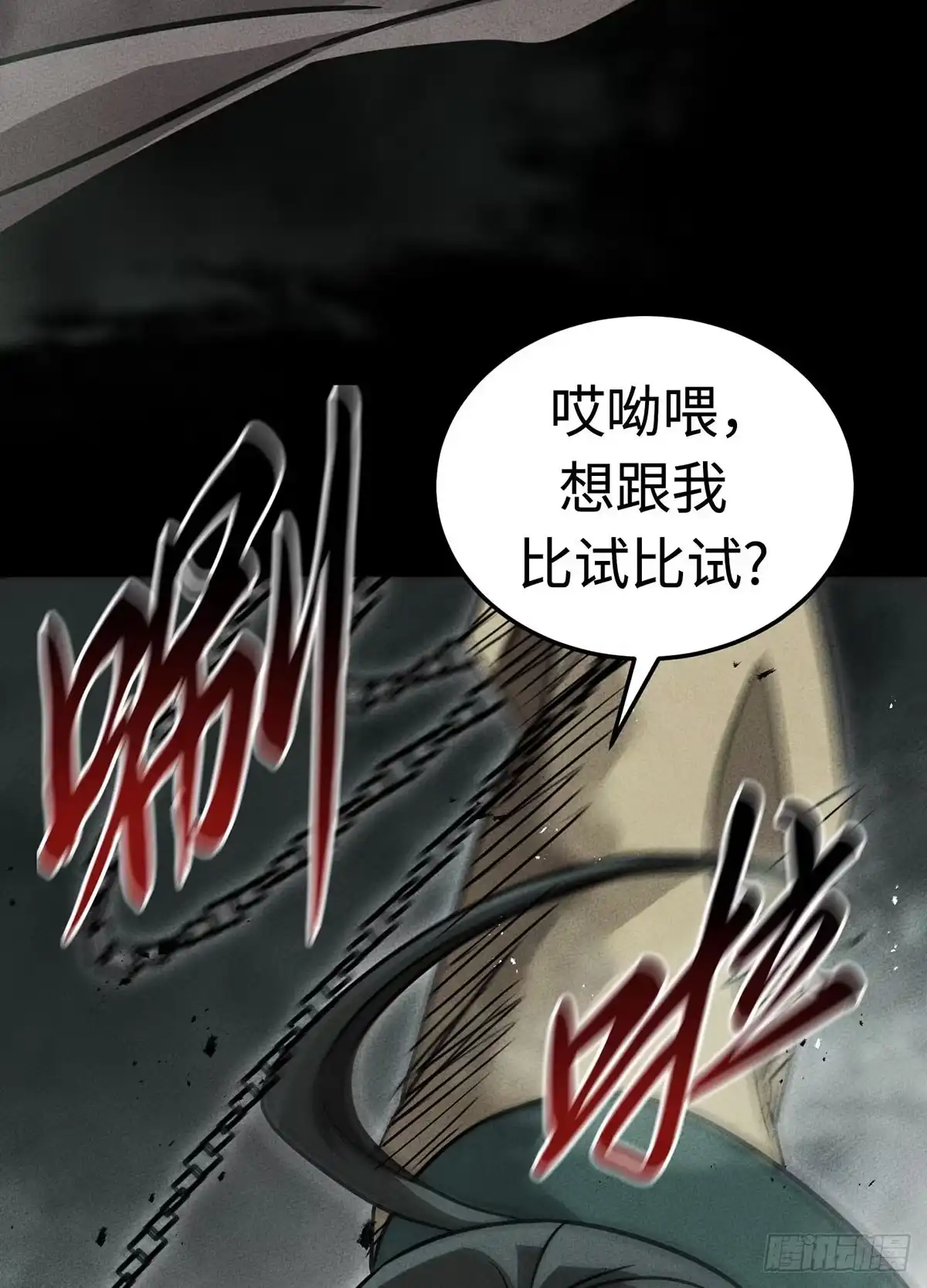 神魔大帝 第3话 第99页