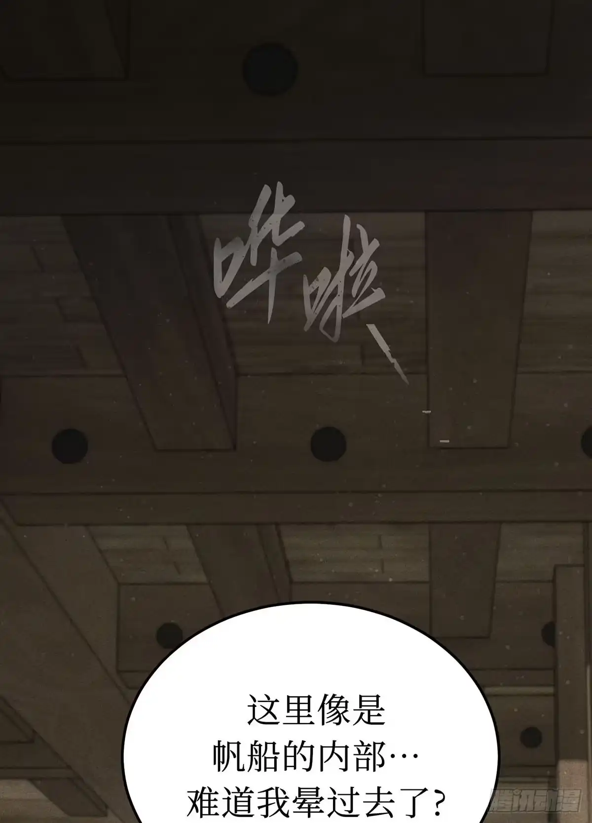 神魔大帝 第4话 第132页