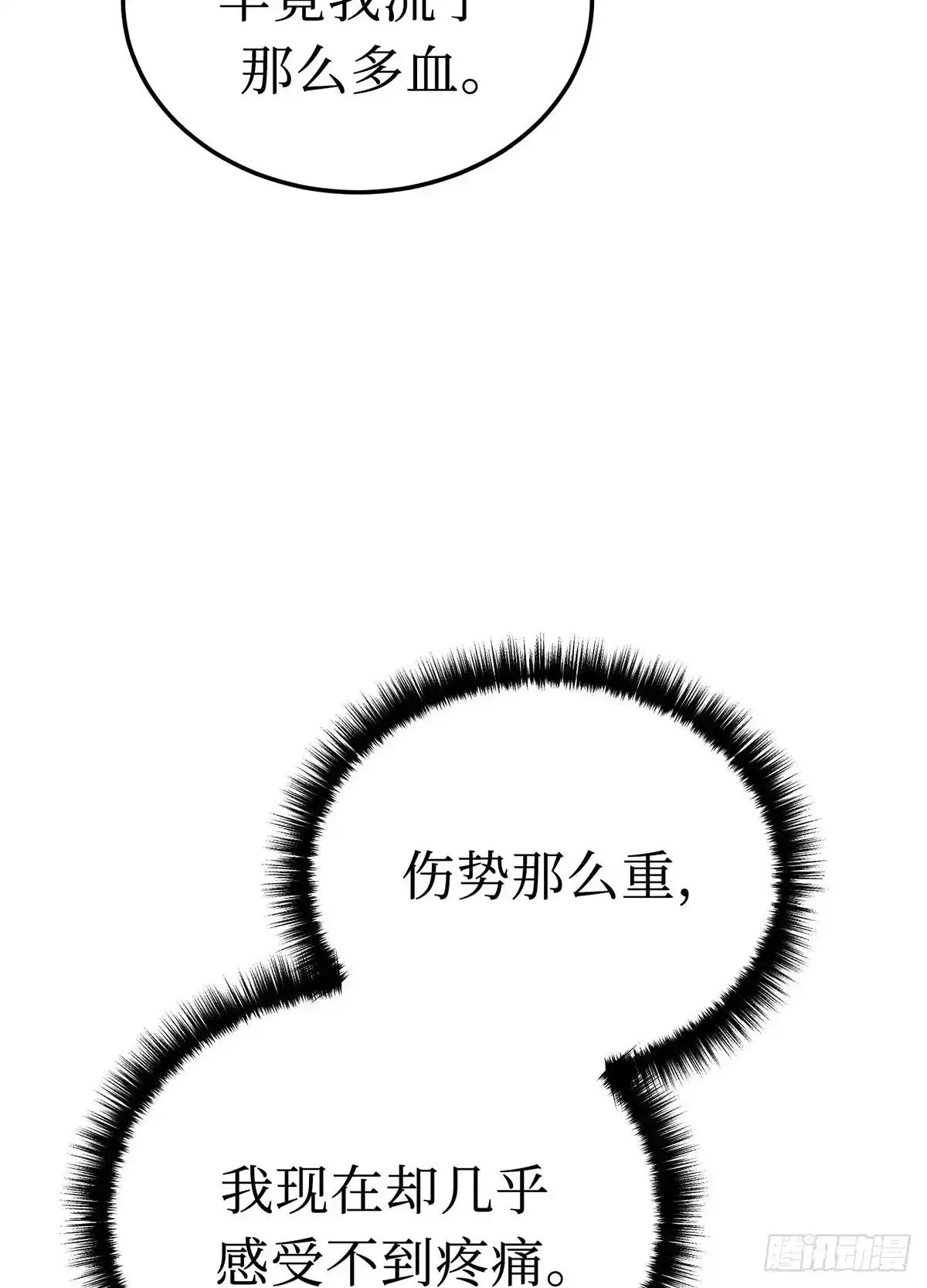 神魔大帝 第4话 第134页