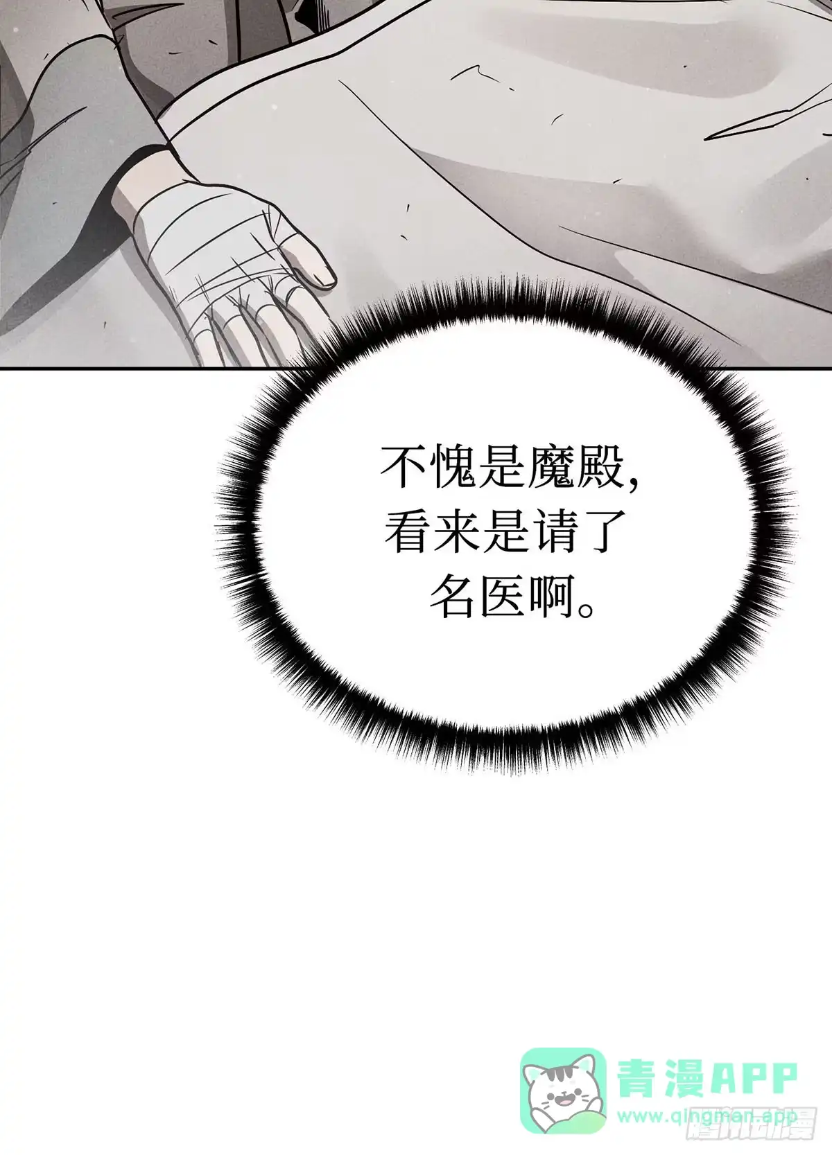 神魔大帝 第4话 第136页