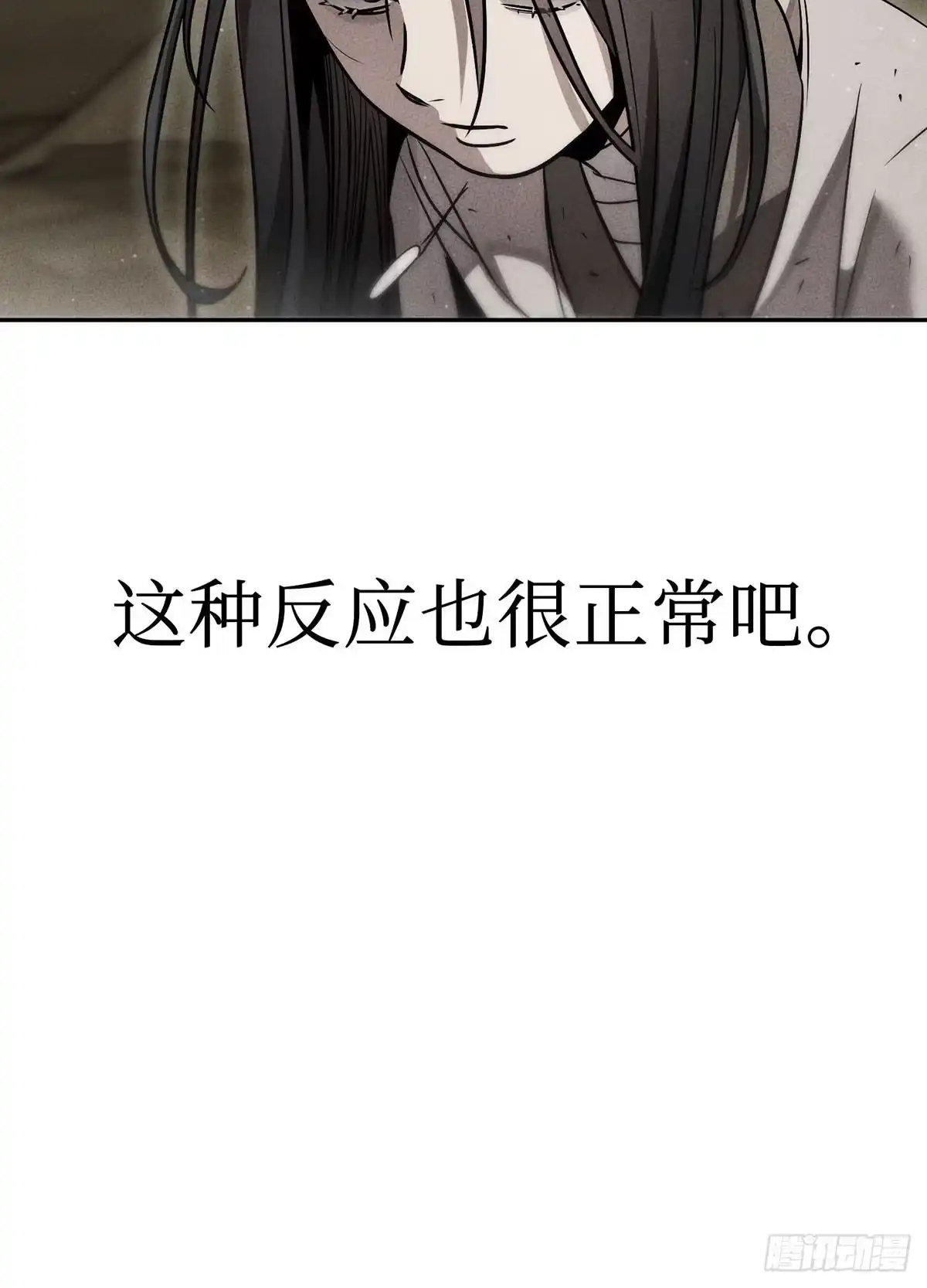 神魔大帝 第4话 第143页