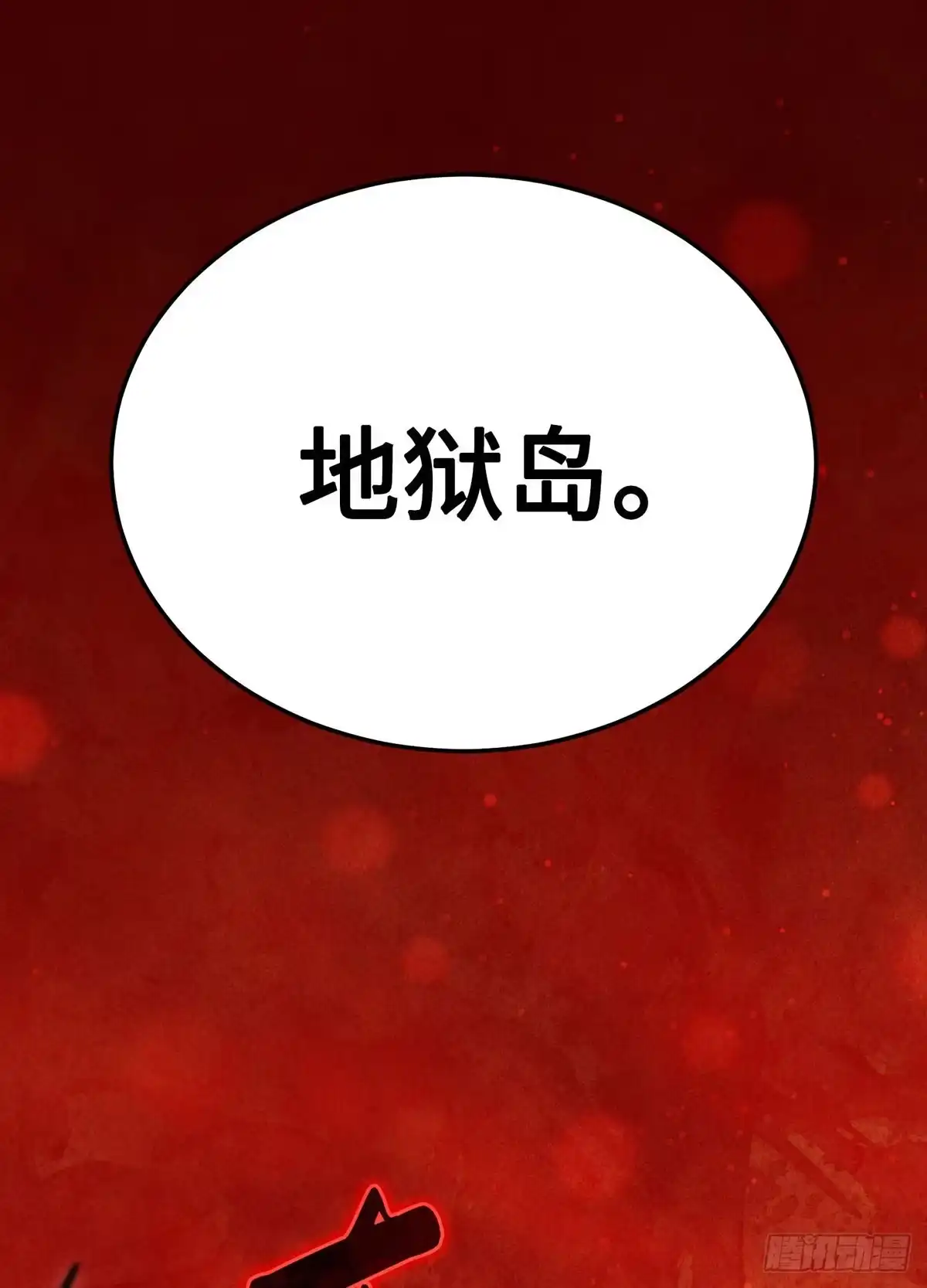 神魔大帝 第4话 第149页