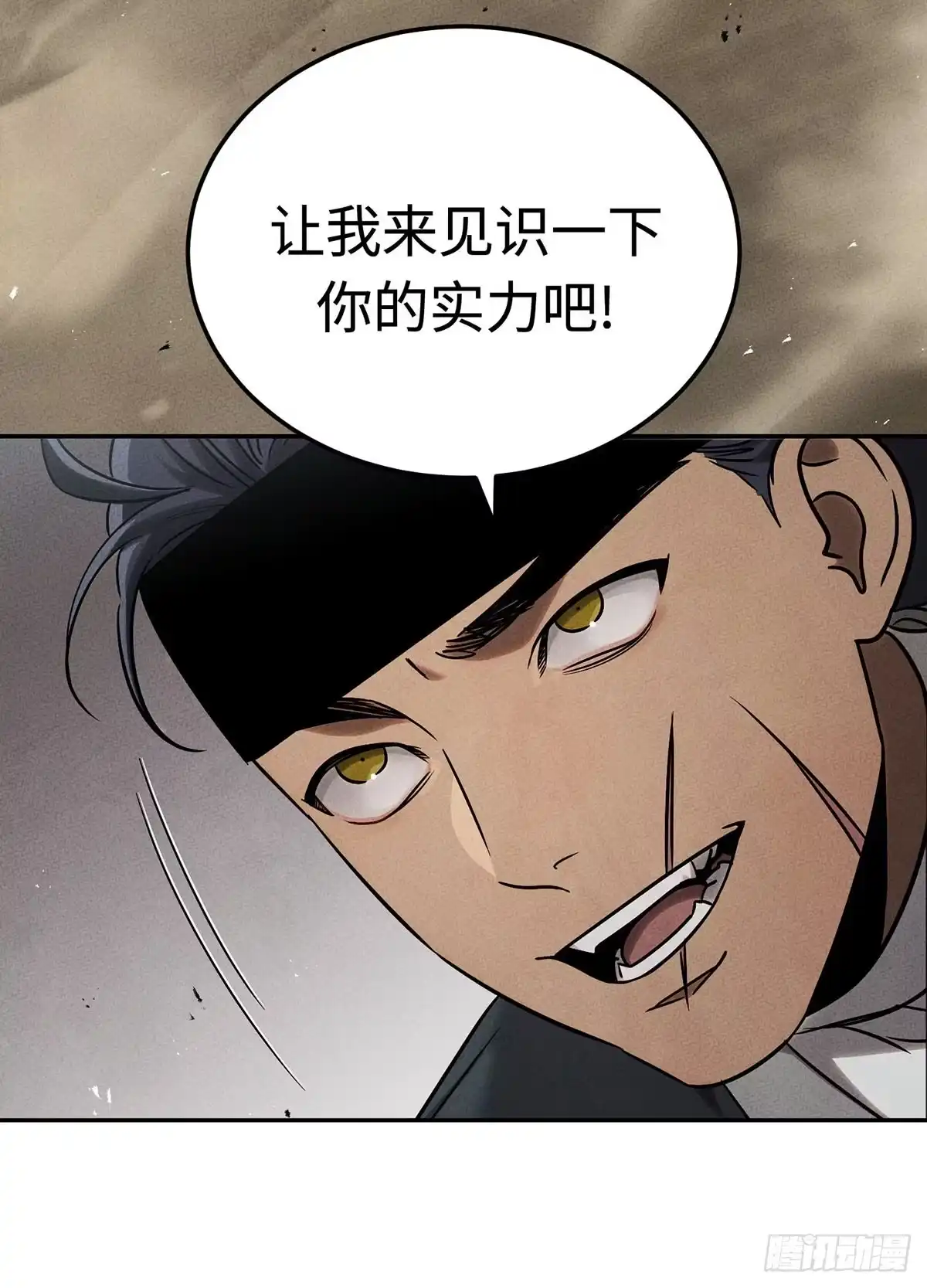 神魔大帝 第4话 第23页