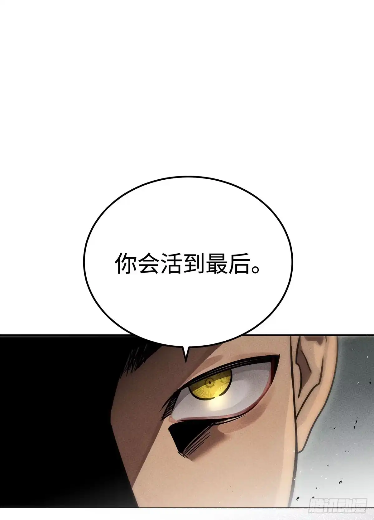 神魔大帝 第4话 第3页