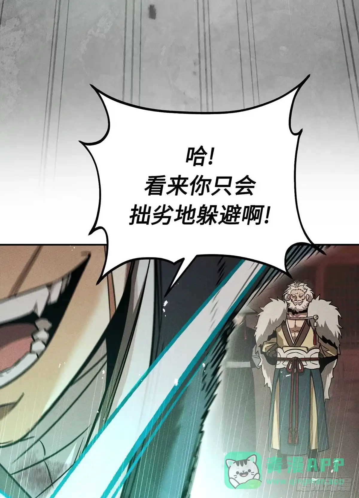 神魔大帝 第4话 第31页