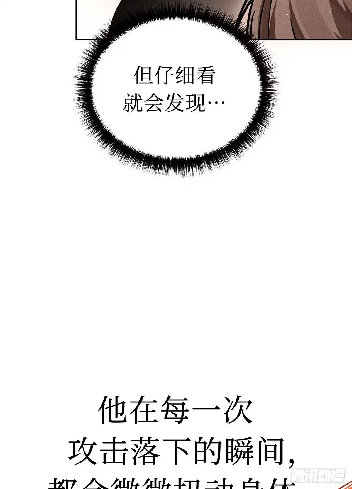神魔大帝 第4话 第34页