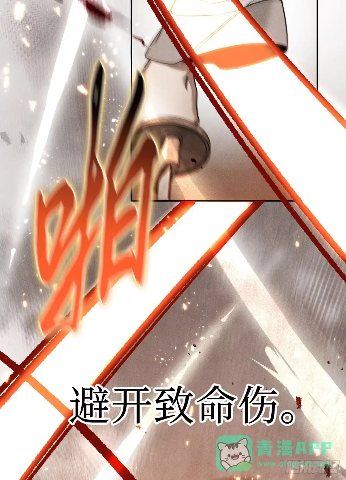 神魔大帝 第4话 第36页