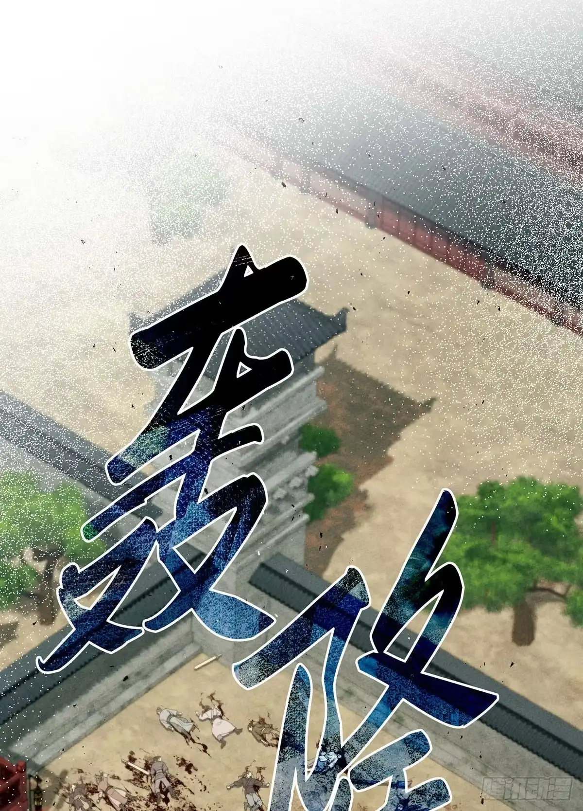 神魔大帝 第4话 第4页