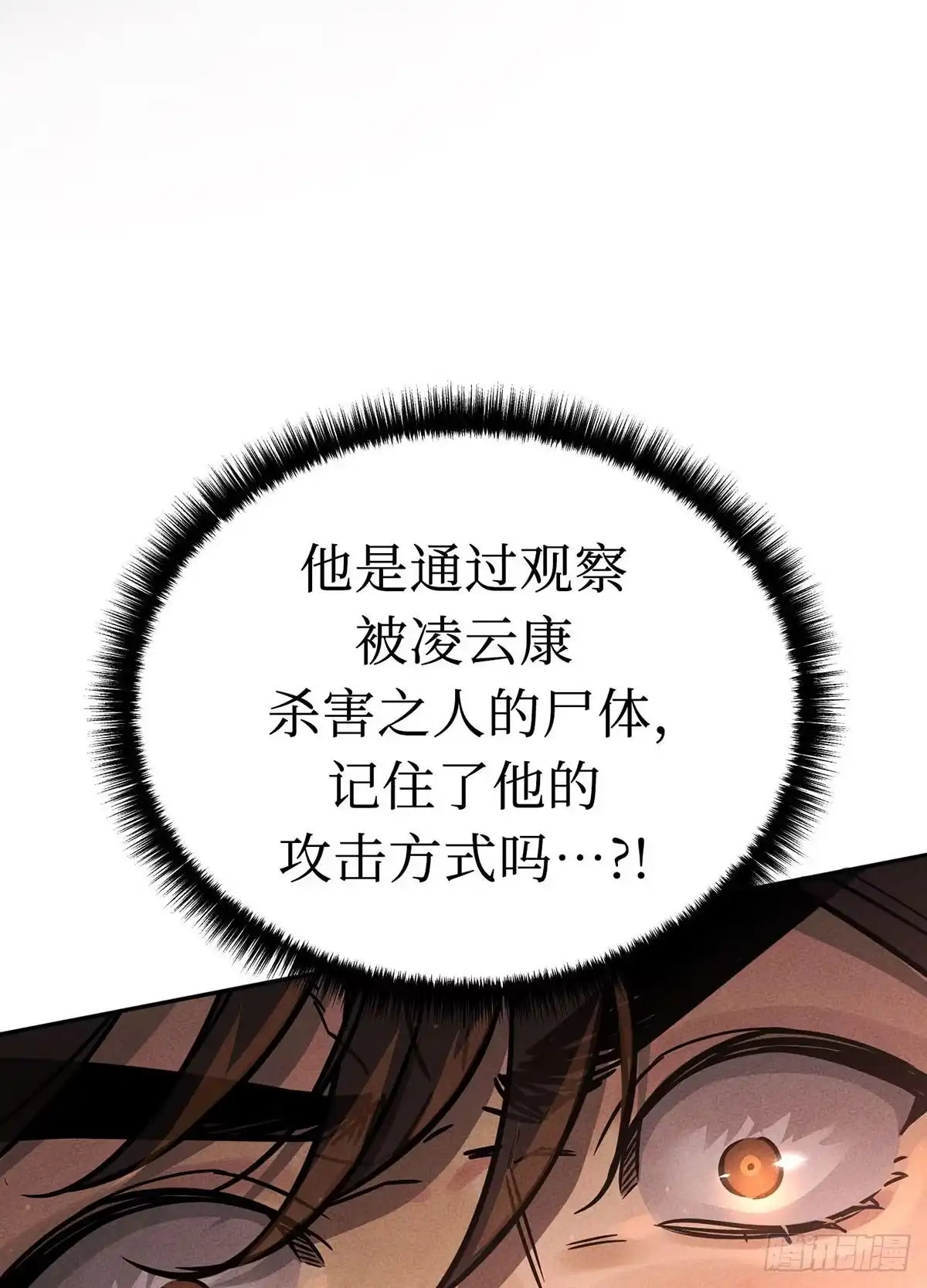 神魔大帝 第4话 第40页