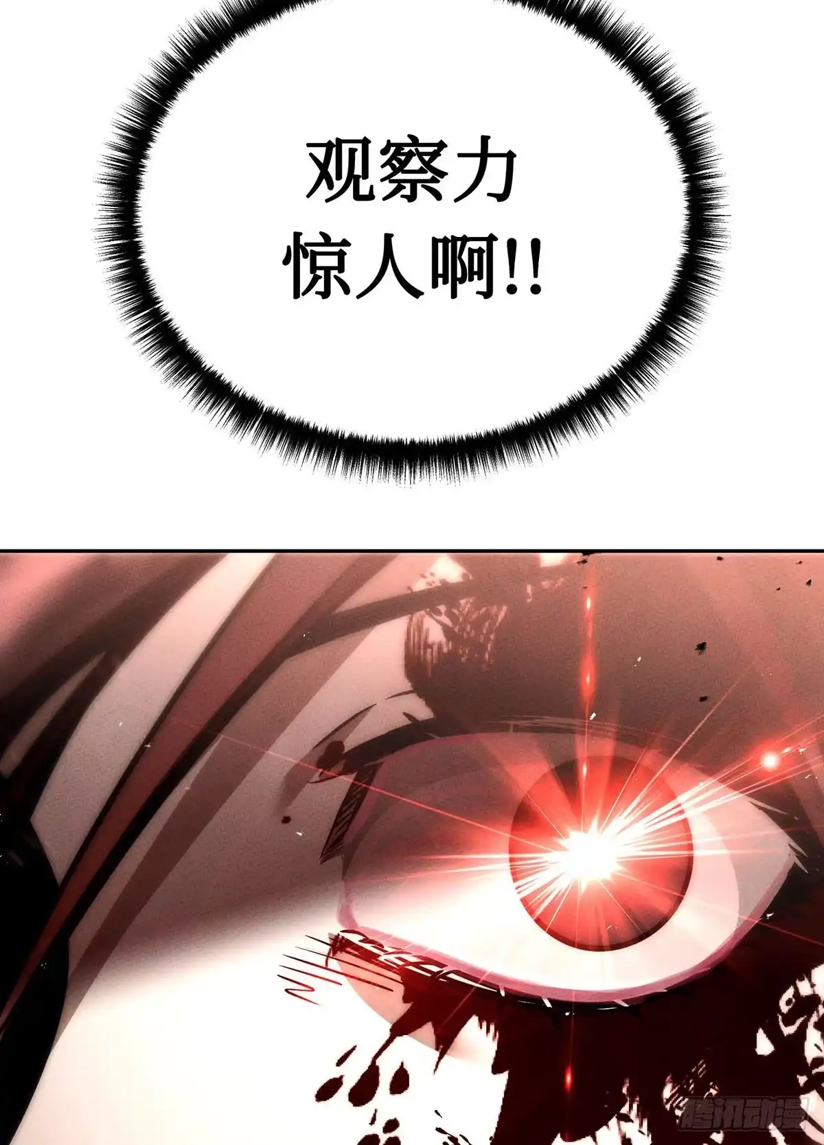 神魔大帝 第4话 第42页