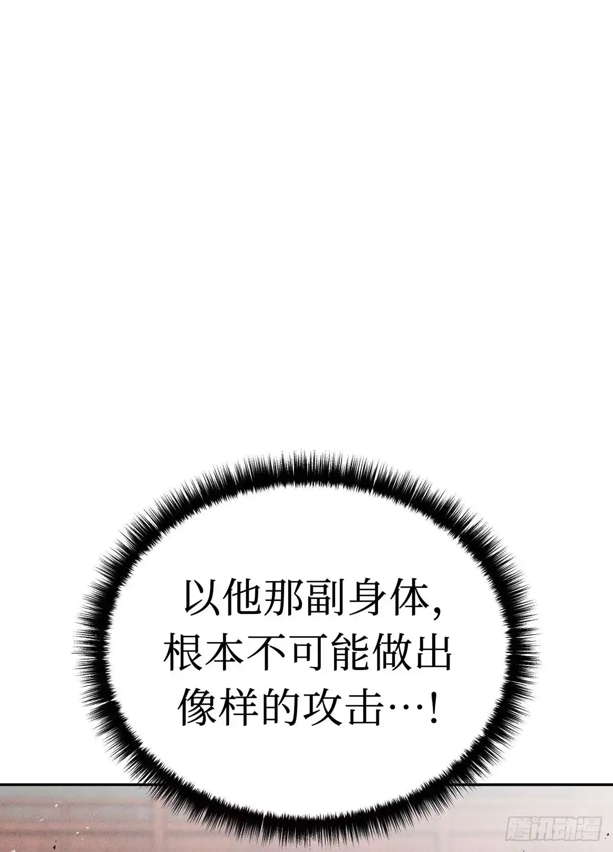 神魔大帝 第4话 第50页