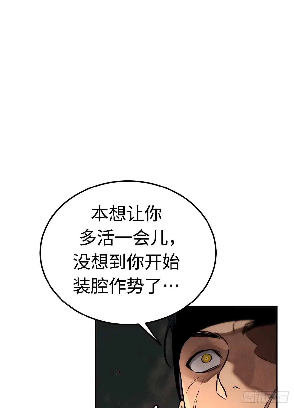 神魔大帝 第4话 第52页