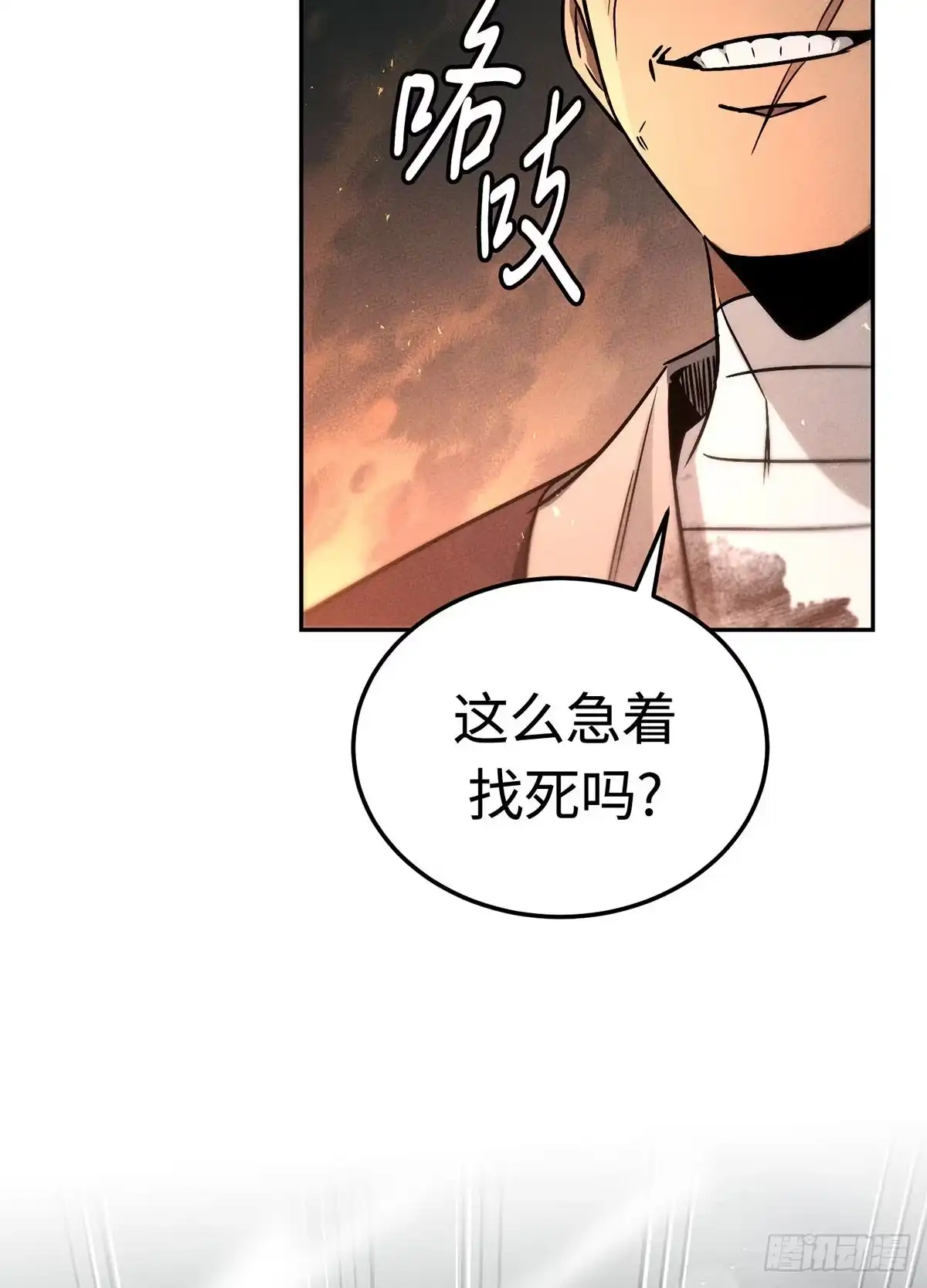 神魔大帝 第4话 第53页