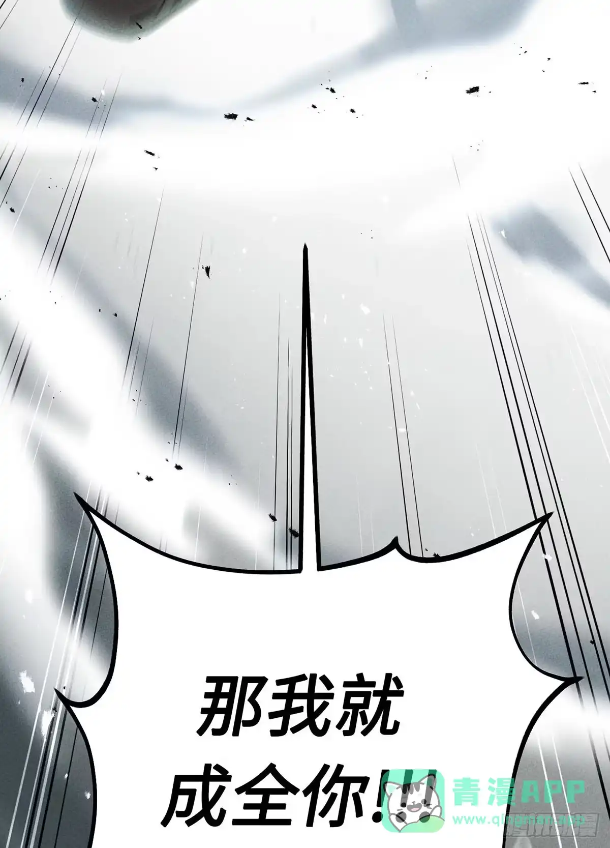 神魔大帝 第4话 第56页