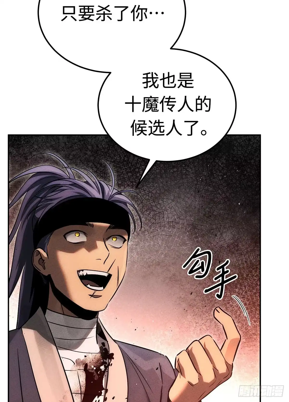 神魔大帝 第4话 第7页