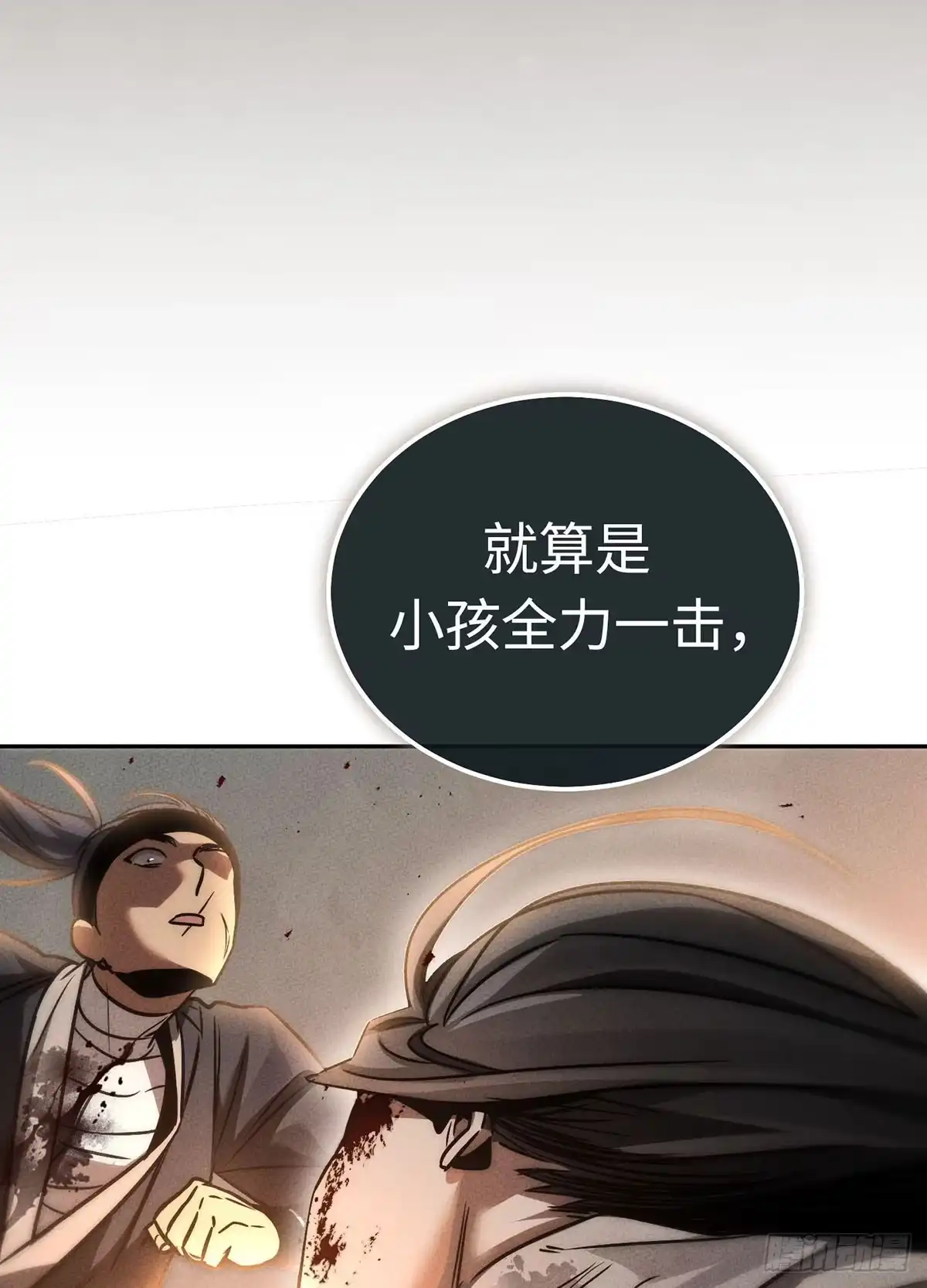 神魔大帝 第4话 第77页