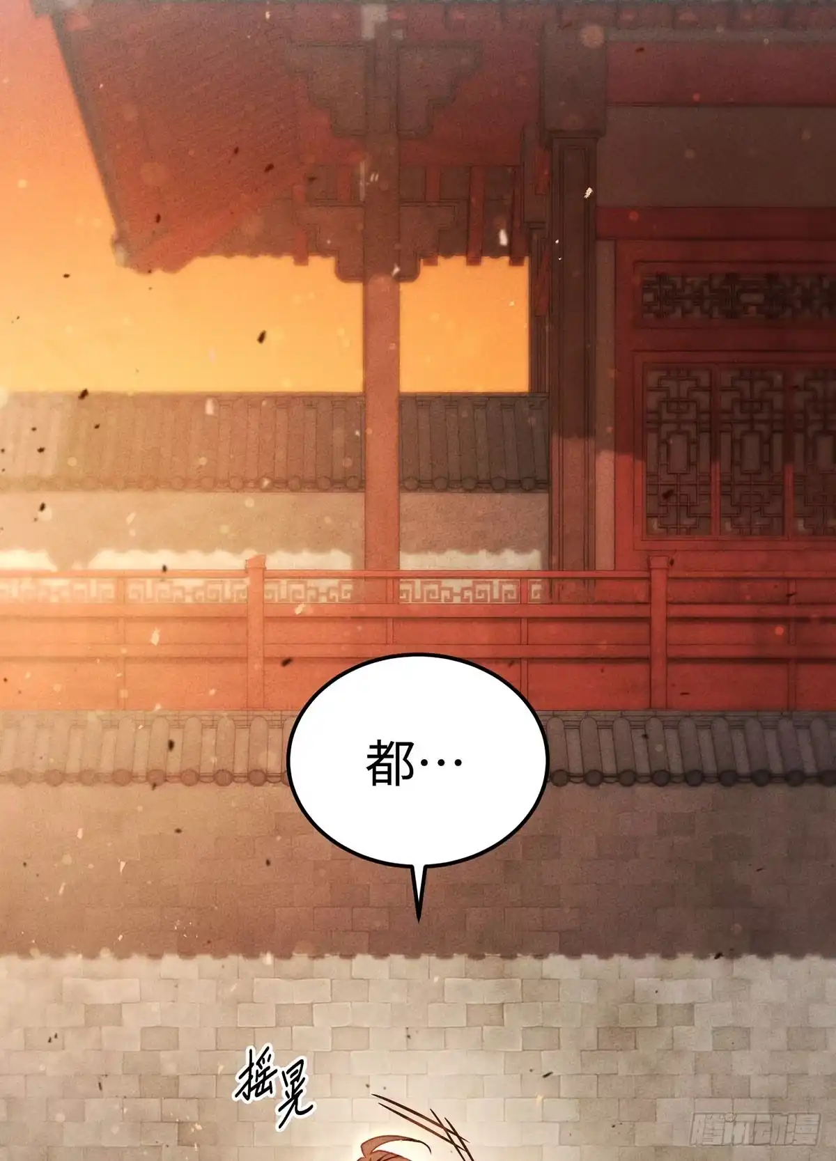 神魔大帝 第4话 第95页