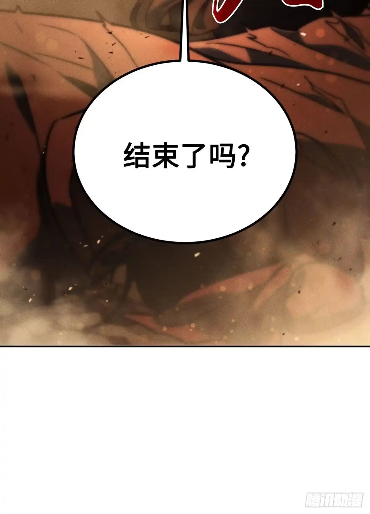 神魔大帝 第4话 第97页