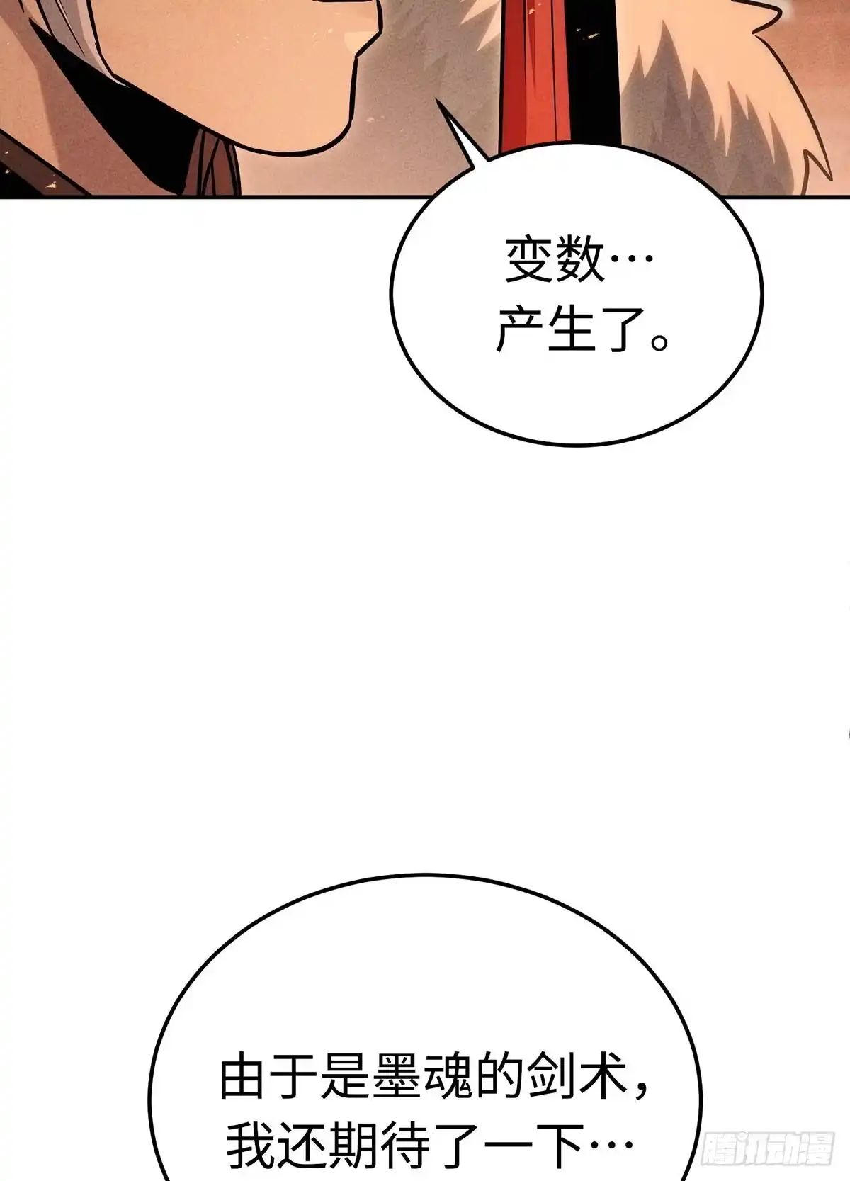 神魔大帝 第4话 第99页