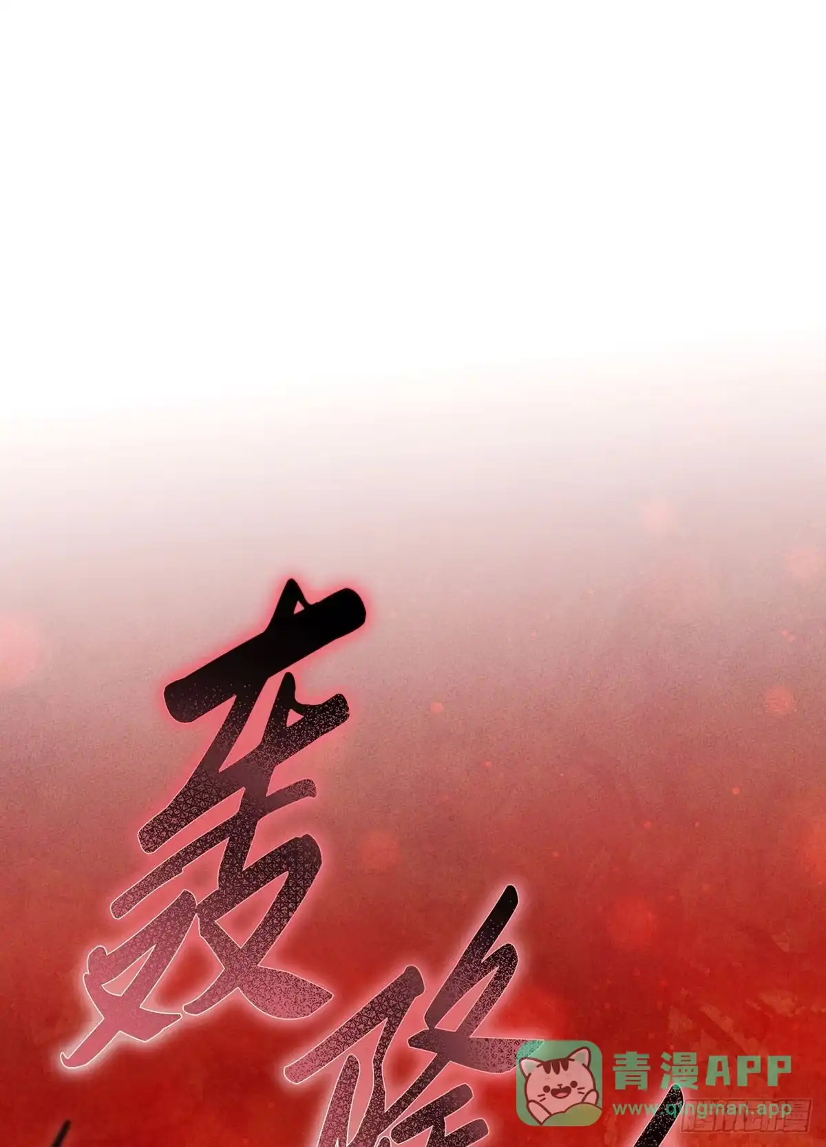 神魔大帝 第5话 第1页