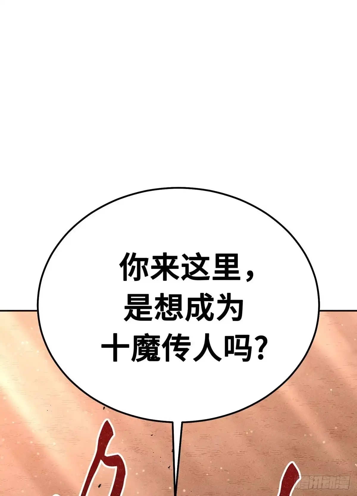 神魔大帝 第5话 第105页