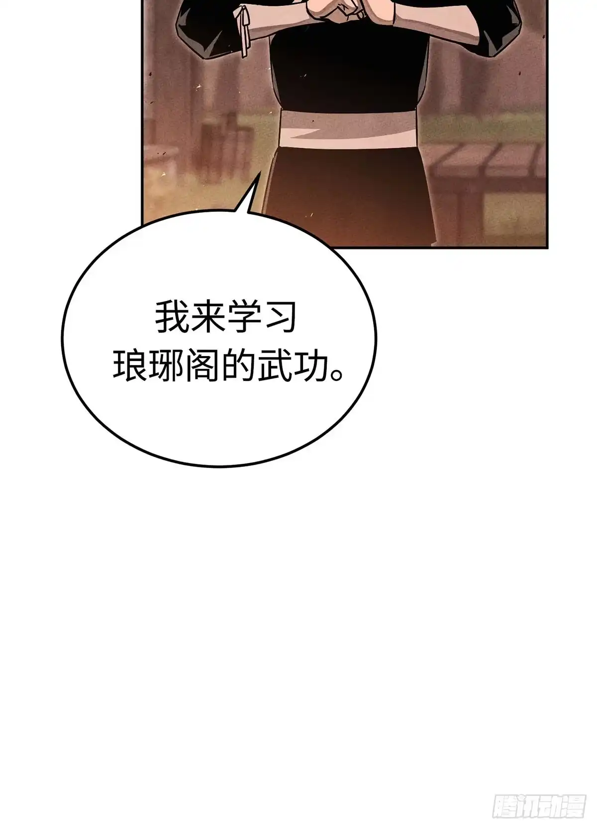 神魔大帝 第5话 第114页