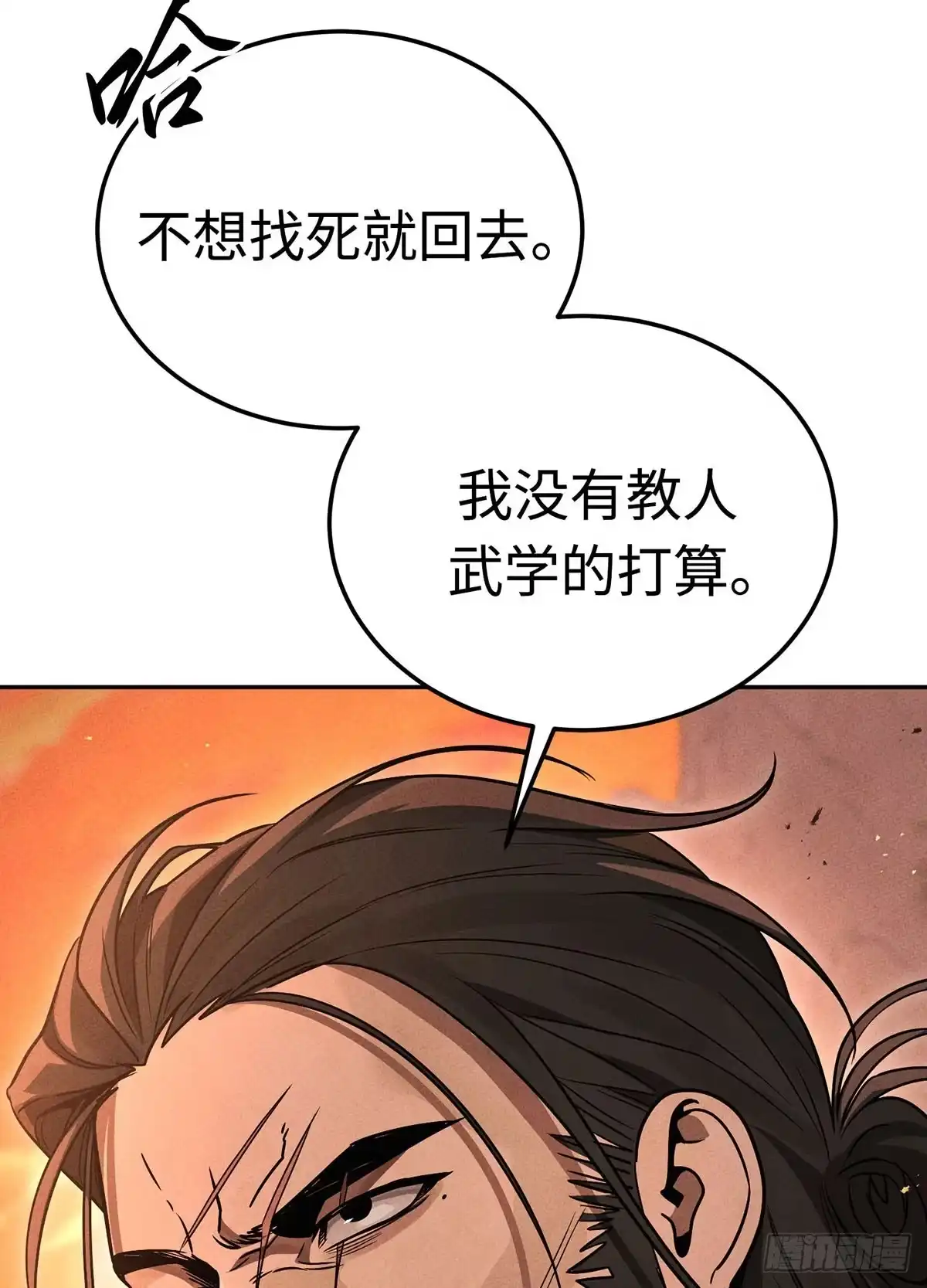 神魔大帝 第5话 第119页