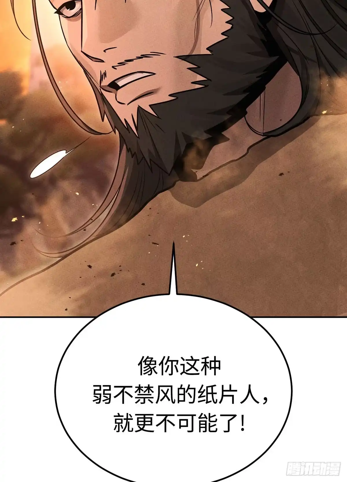 神魔大帝 第5话 第120页