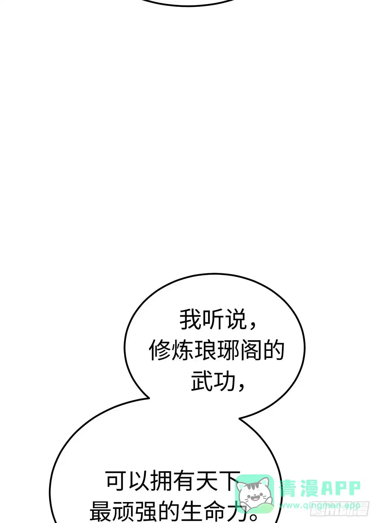 神魔大帝 第5话 第121页