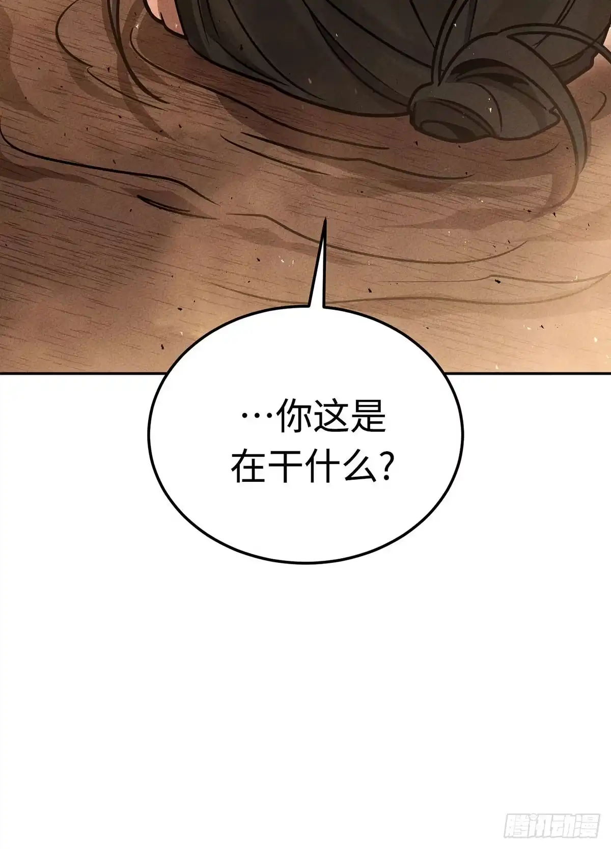 神魔大帝 第5话 第130页