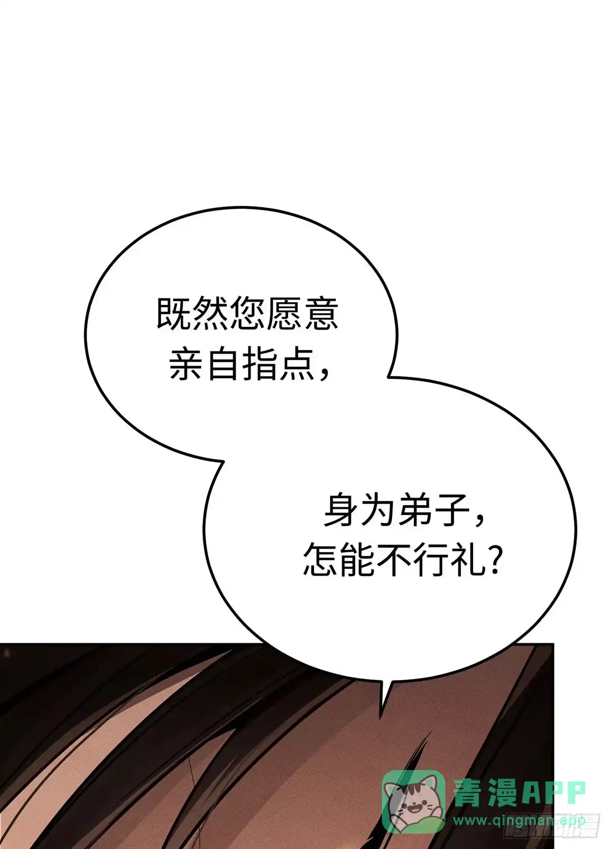 神魔大帝 第5话 第131页