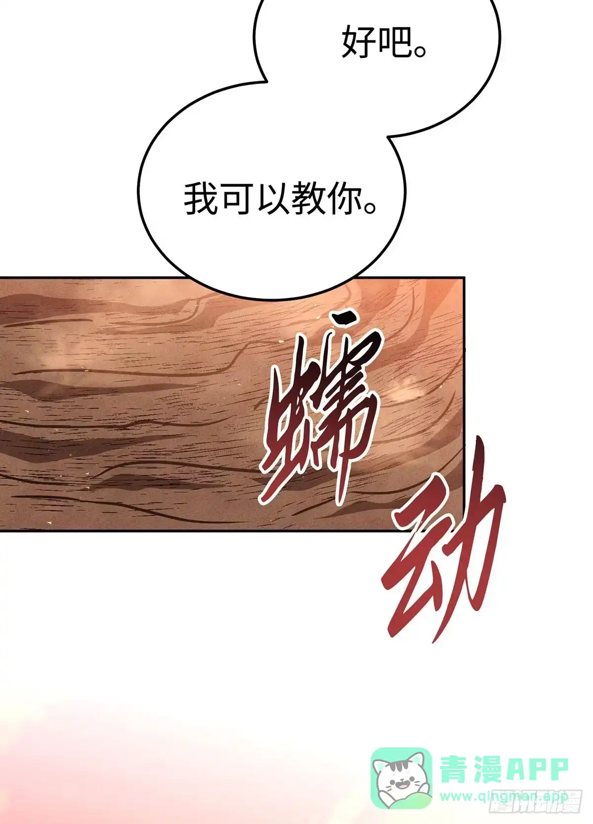 神魔大帝 第5话 第136页