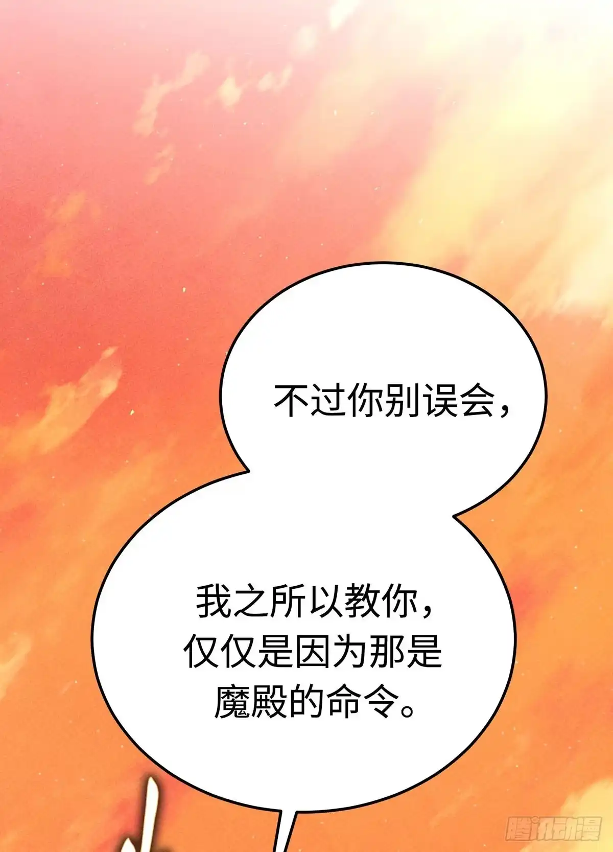 神魔大帝 第5话 第137页