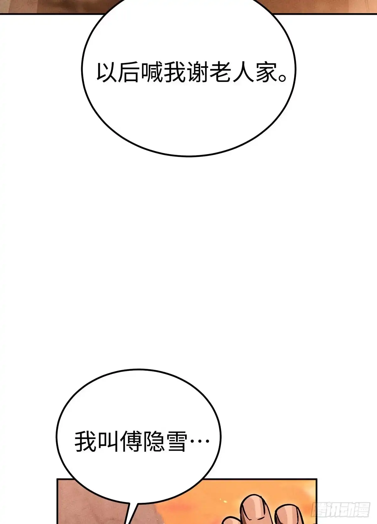 神魔大帝 第5话 第143页