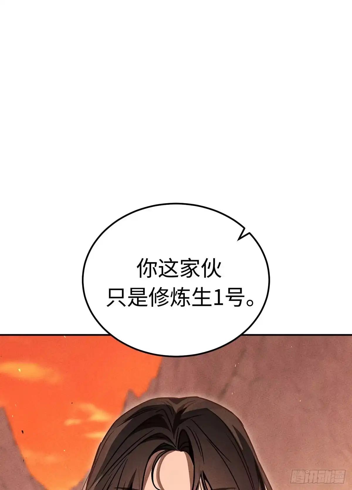 神魔大帝 第5话 第145页