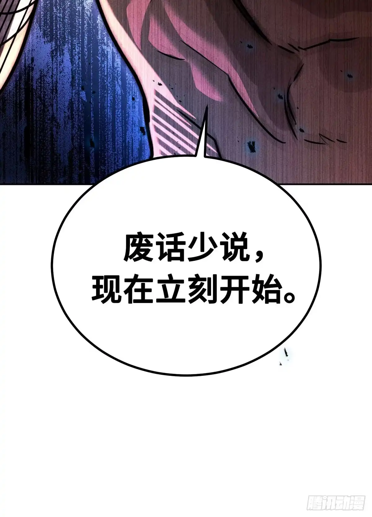 神魔大帝 第5话 第149页