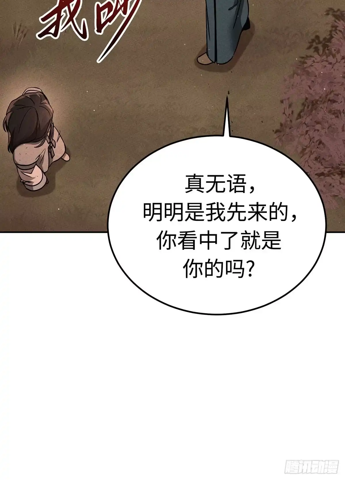 神魔大帝 第5话 第25页