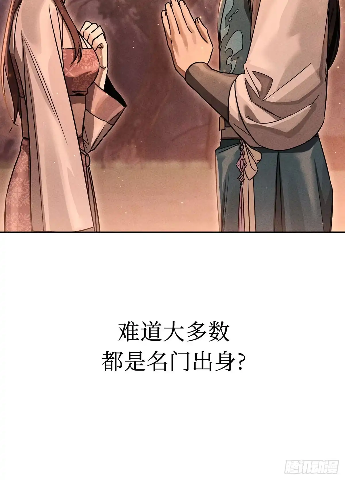 神魔大帝 第5话 第30页