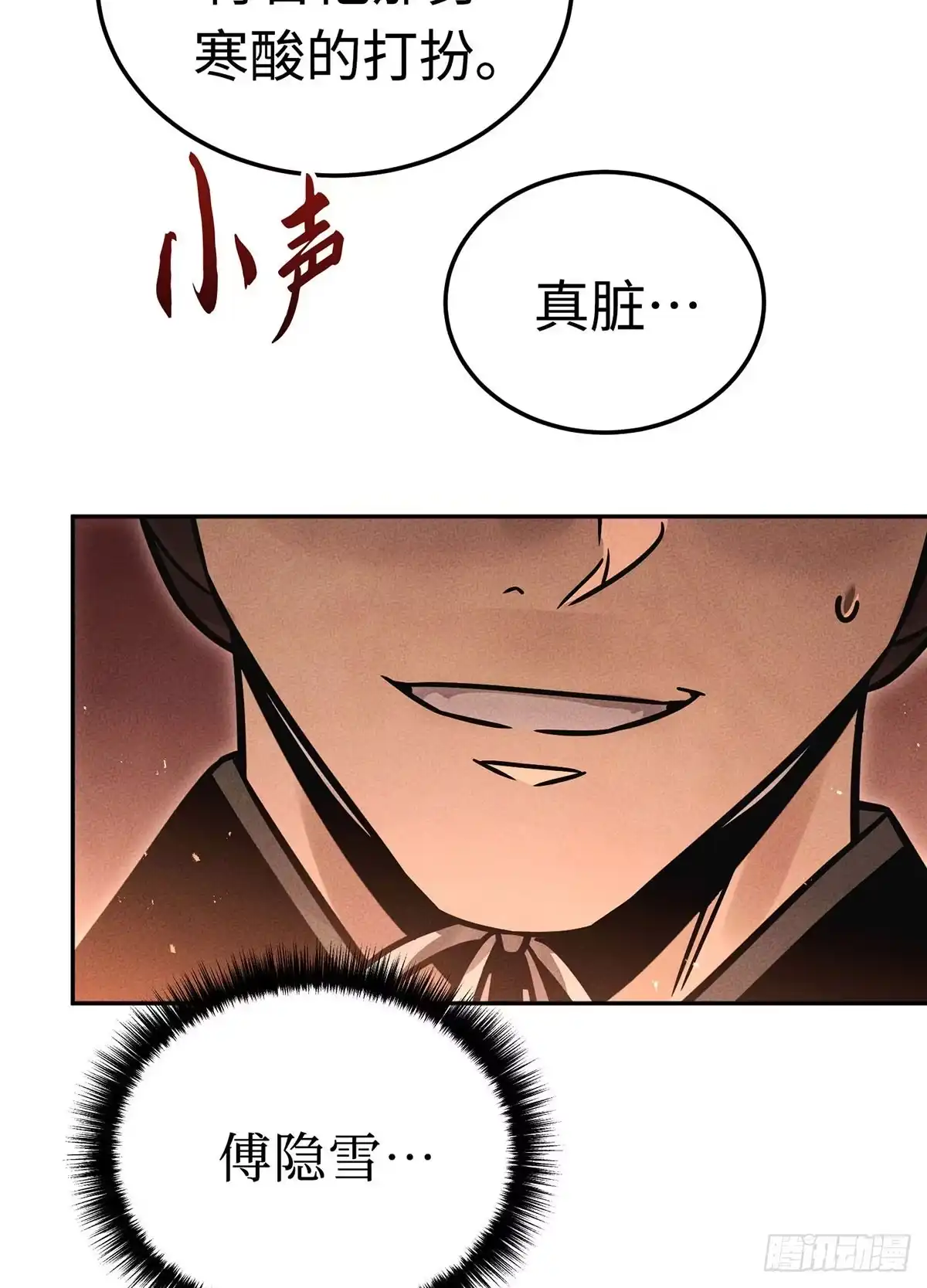 神魔大帝 第5话 第47页