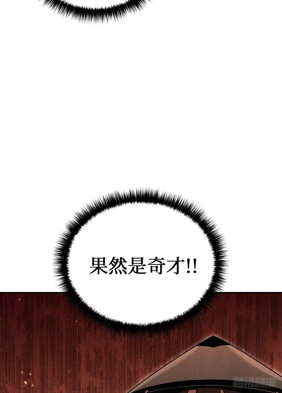神魔大帝 第5话 第48页