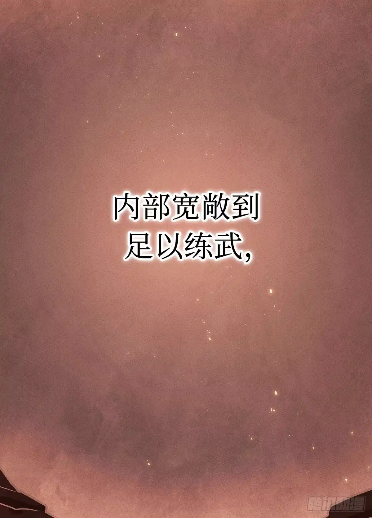 神魔大帝 第5话 第52页