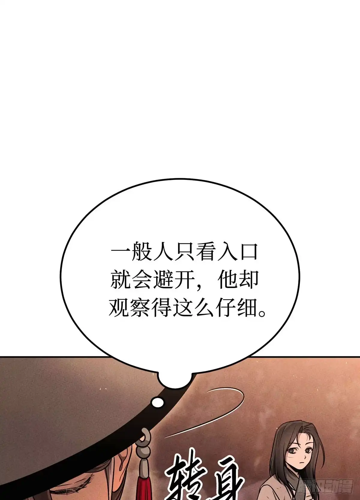 神魔大帝 第5话 第54页
